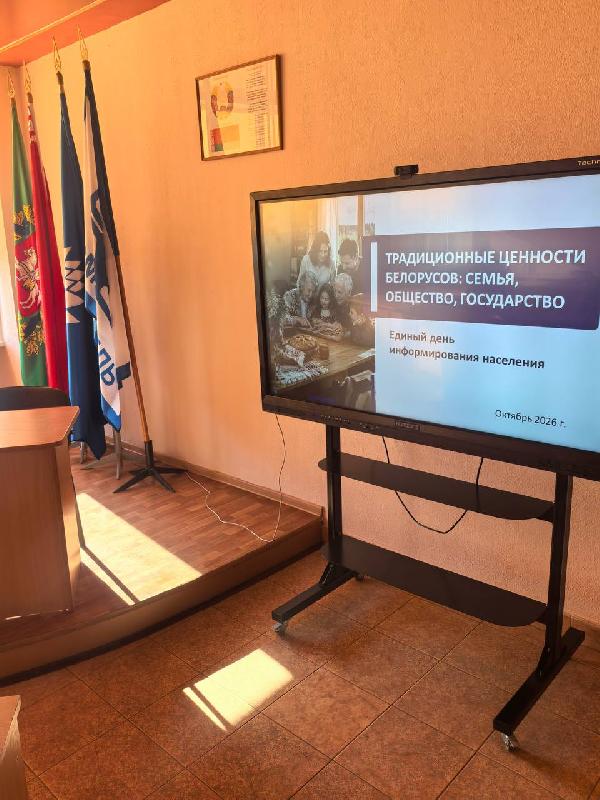 15.10. в ОАО Измеритель прошел Единый день информирования на тему: Традиционные ценности белорусов: семья, общество, государство. 