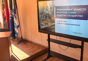 15.10. в ОАО Измеритель прошел Единый день информирования на тему: Традиционные ценности белорусов: семья, общество, государство. 
