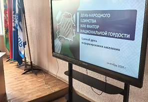 На ОАО «Измеритель» прошел Единый день информирования на тему: День народного единства как фактор национальной гордости. 